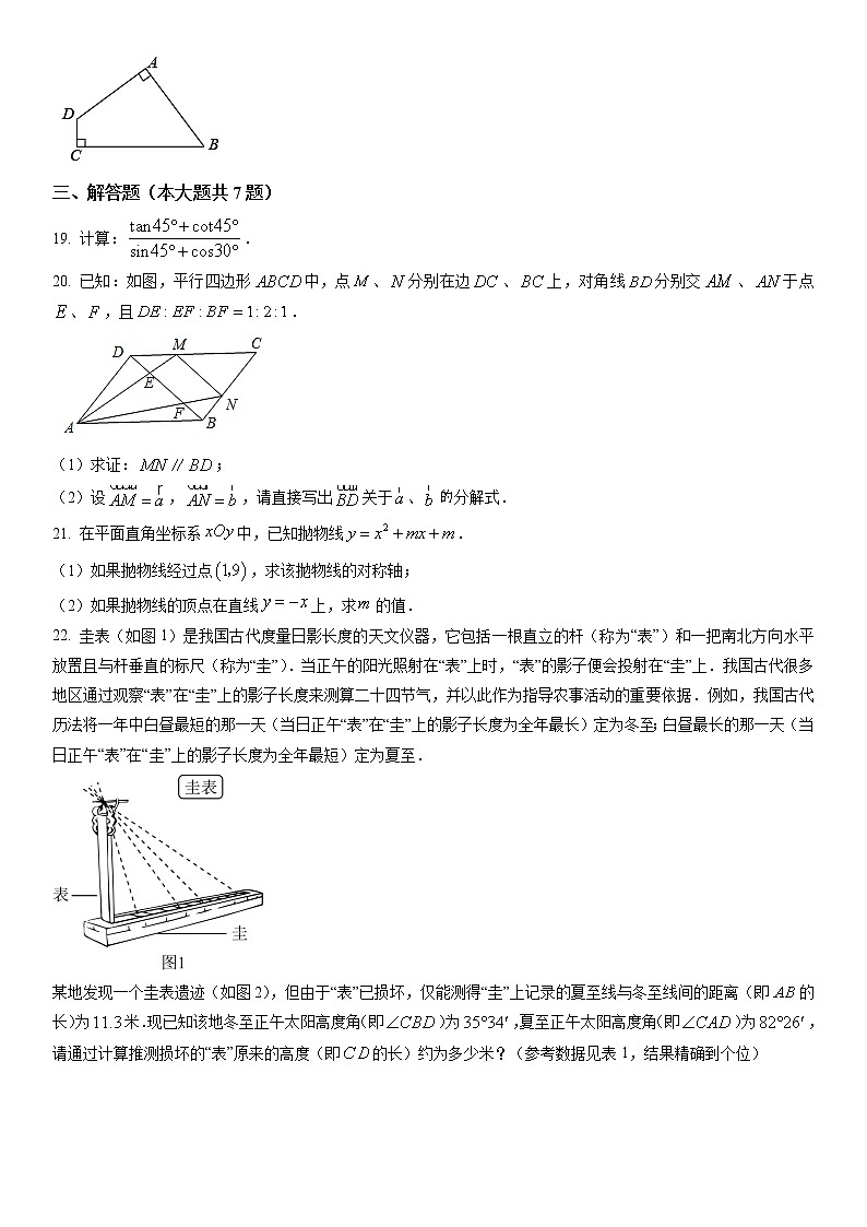 2023年上海市黄浦区九年级上学期数学期末质量检测卷（中考一模）含详解03