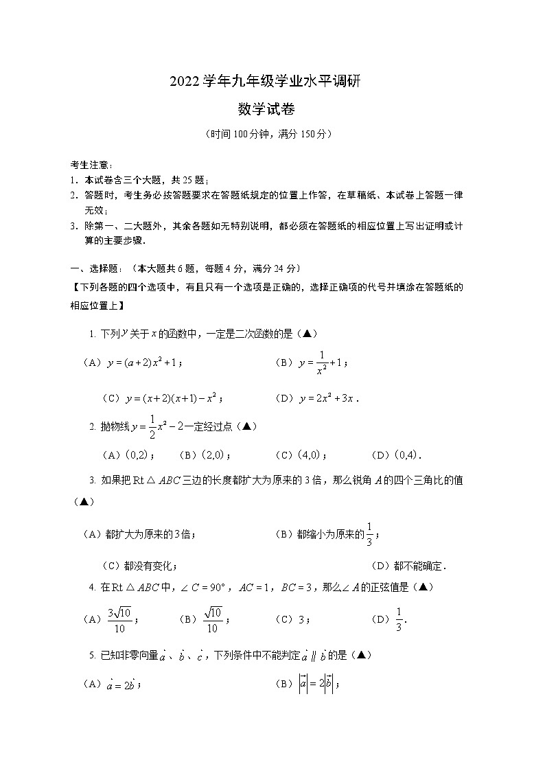 2023年上海市嘉定区数学初三3月线下中考一模试卷含答案01