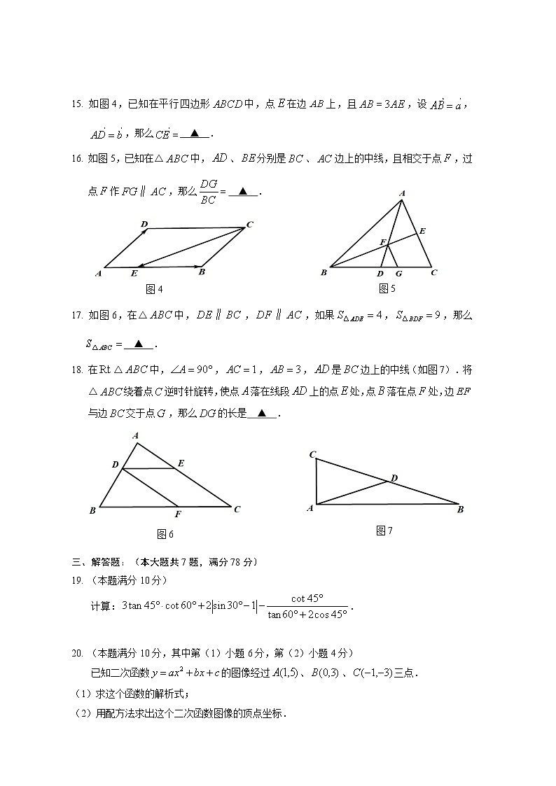 2023年上海市嘉定区数学初三3月线下中考一模试卷含答案03