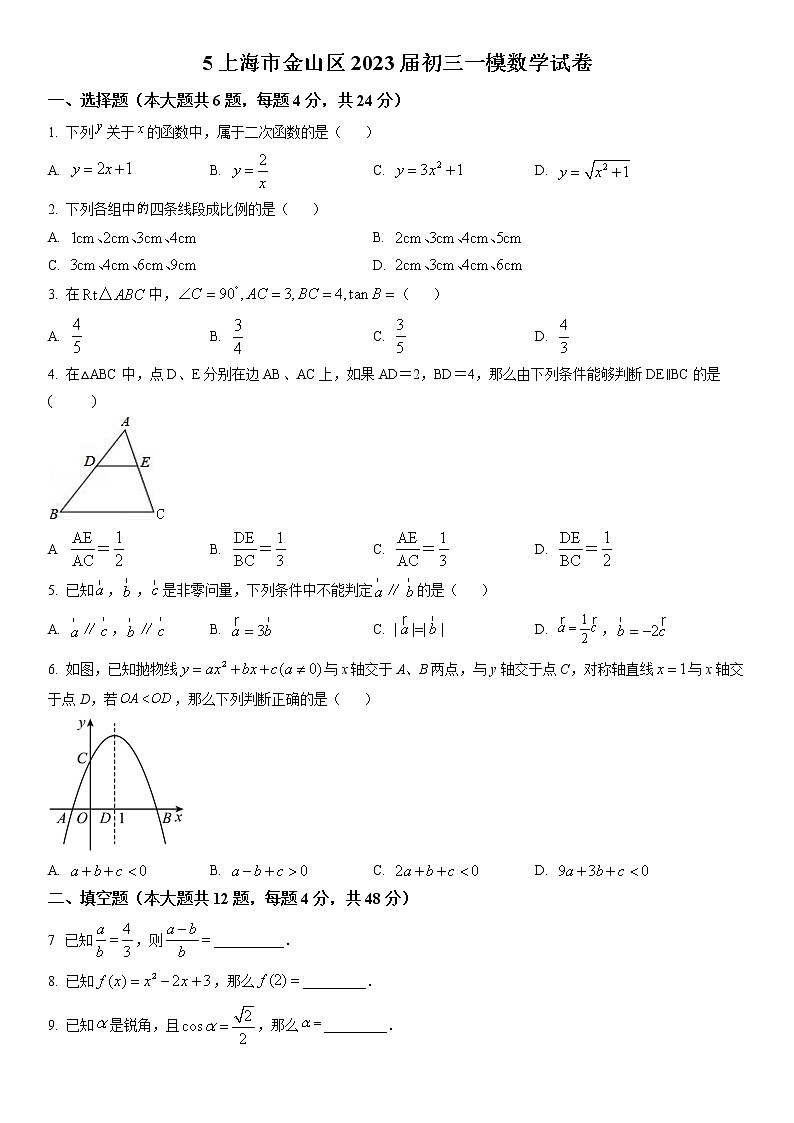 2023年上海市金山区初三3月线下中考一模数学试卷含详解第1页