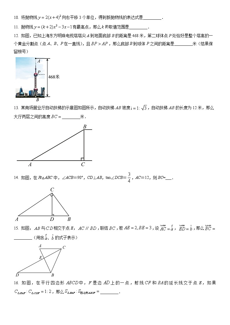 2023年上海市金山区初三3月线下中考一模数学试卷含详解第2页