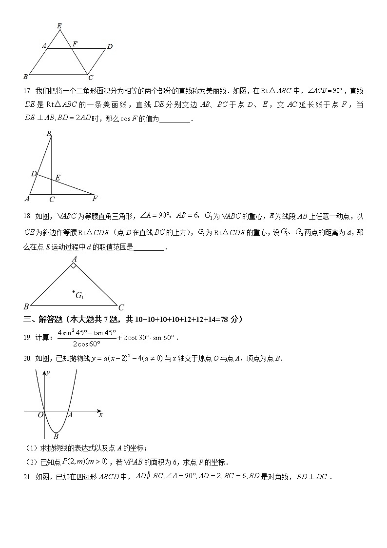 2023年上海市金山区初三3月线下中考一模数学试卷含详解第3页