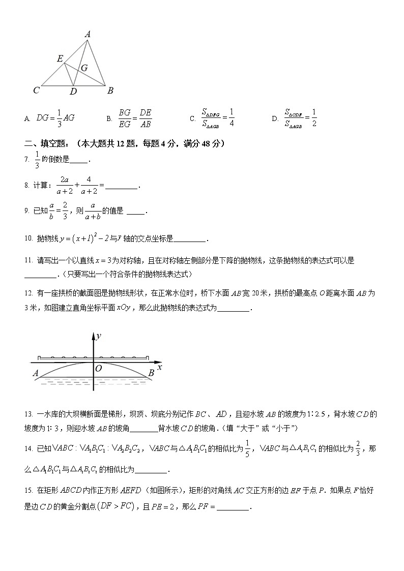 2023年上海市静安区九年级上学期数学期末（中考一模）试卷含详解02