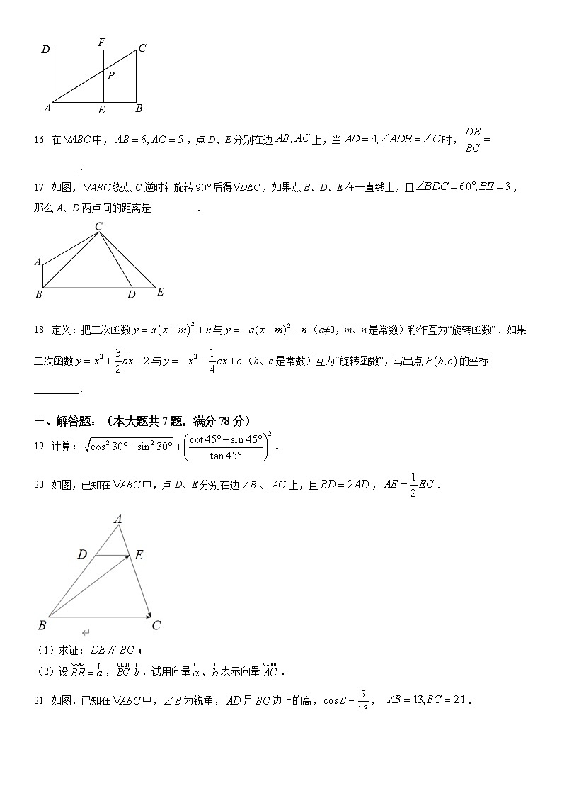 2023年上海市静安区九年级上学期数学期末（中考一模）试卷含详解03