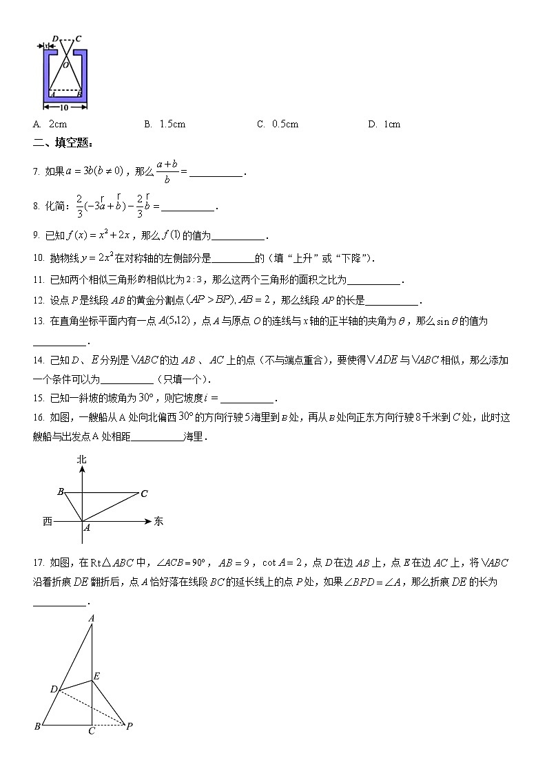2023年上海市闵行区九年级上学期期末（中考一模）数学卷含详解第2页