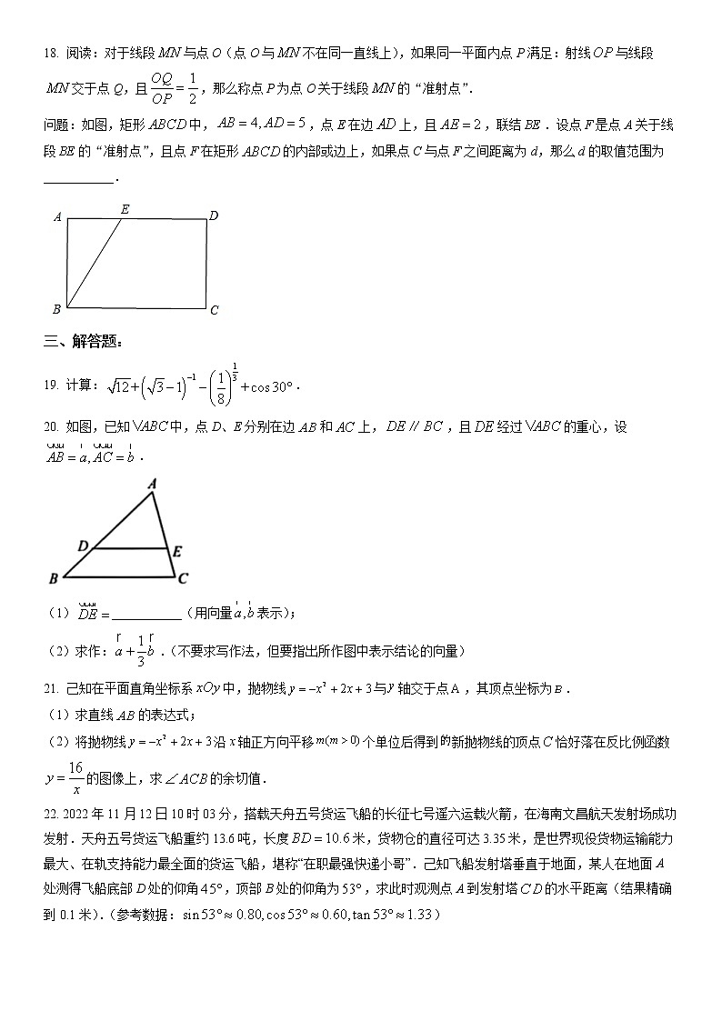 2023年上海市闵行区九年级上学期期末（中考一模）数学卷含详解第3页