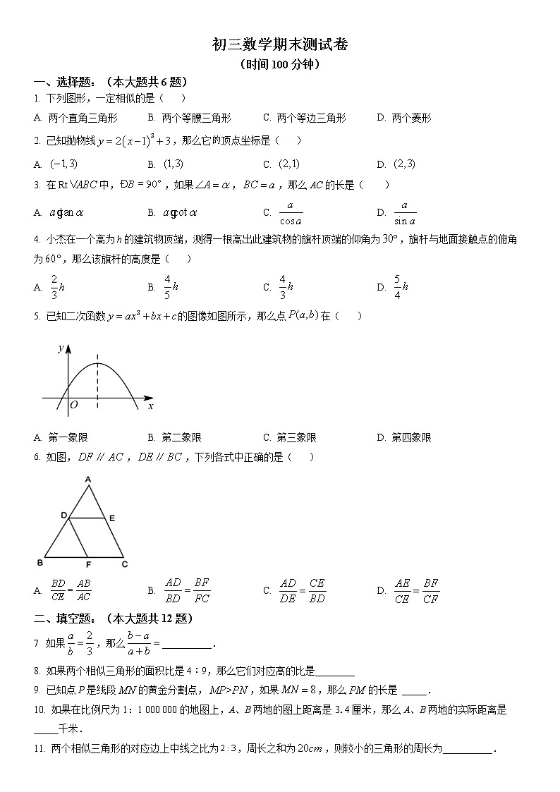 2023年上海市浦东新区九年级上学期数学期末（中考一模）考试含详解01