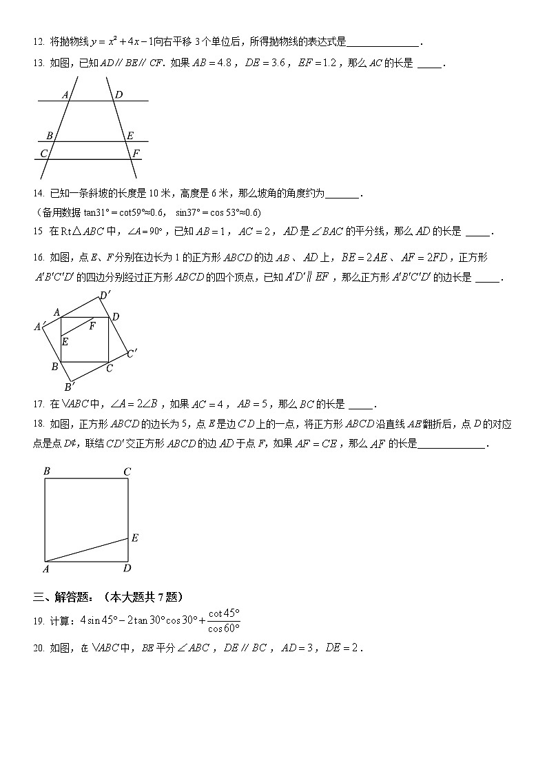 2023年上海市浦东新区九年级上学期数学期末（中考一模）考试含详解02