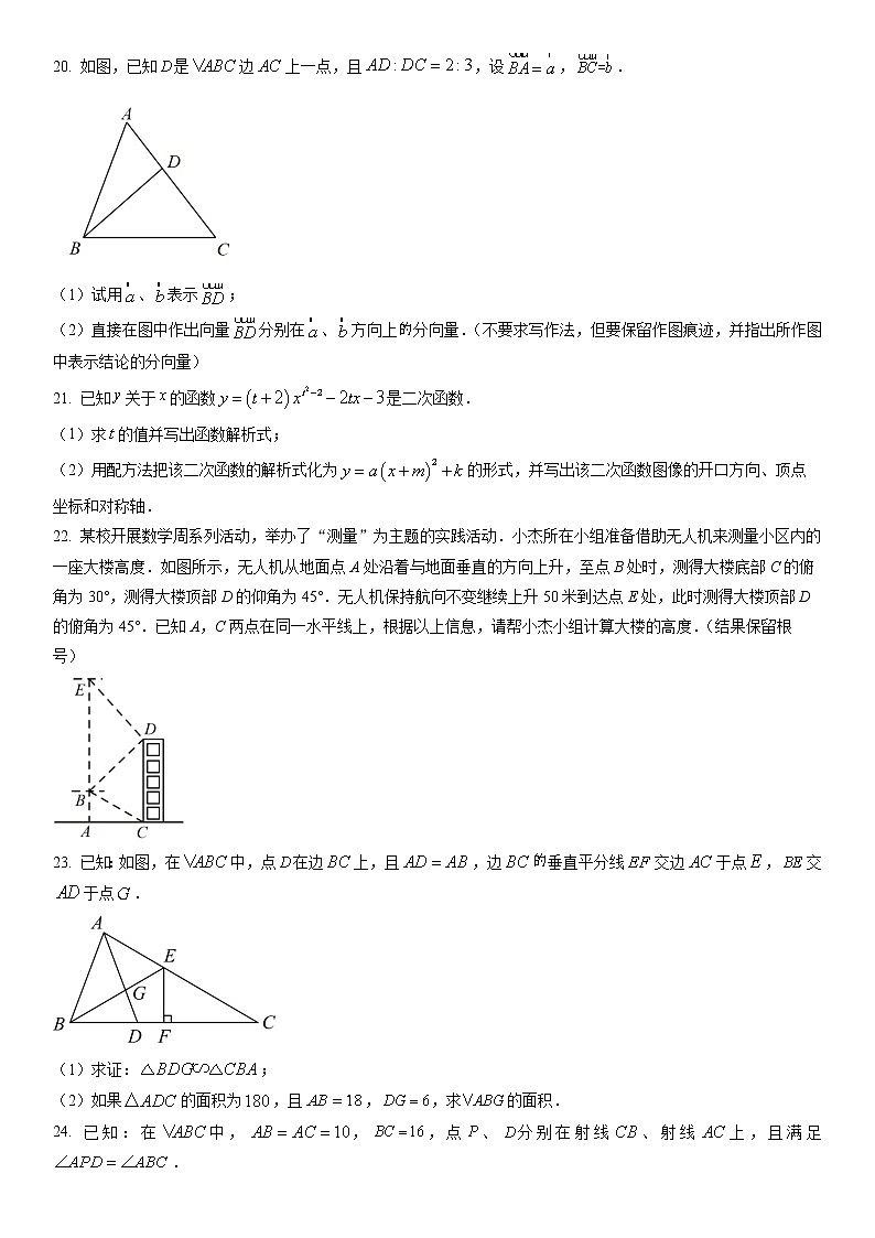 2023年上海市长宁区初三3月线下中考一模数学试卷含详解03