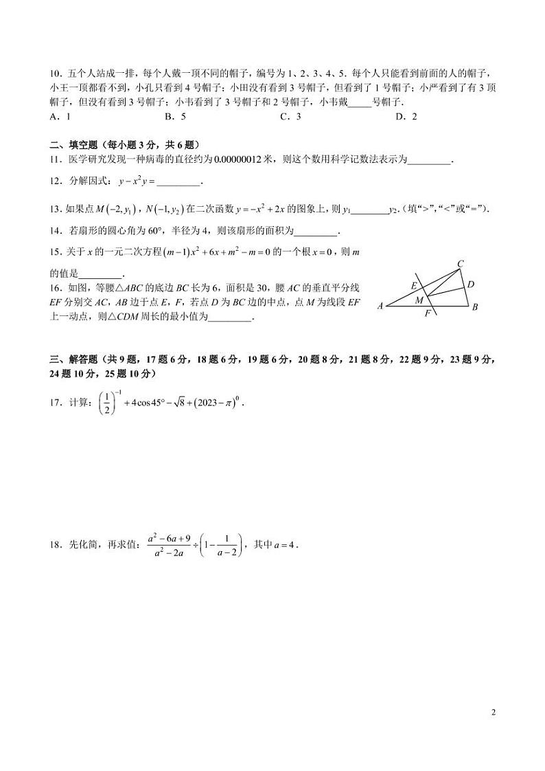 2022-2023-2师梅九下第一次月考数学试卷02