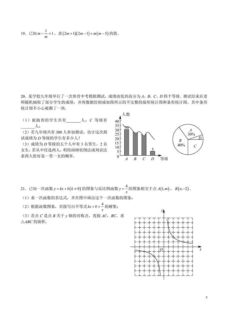 2022-2023-2师梅九下第一次月考数学试卷03