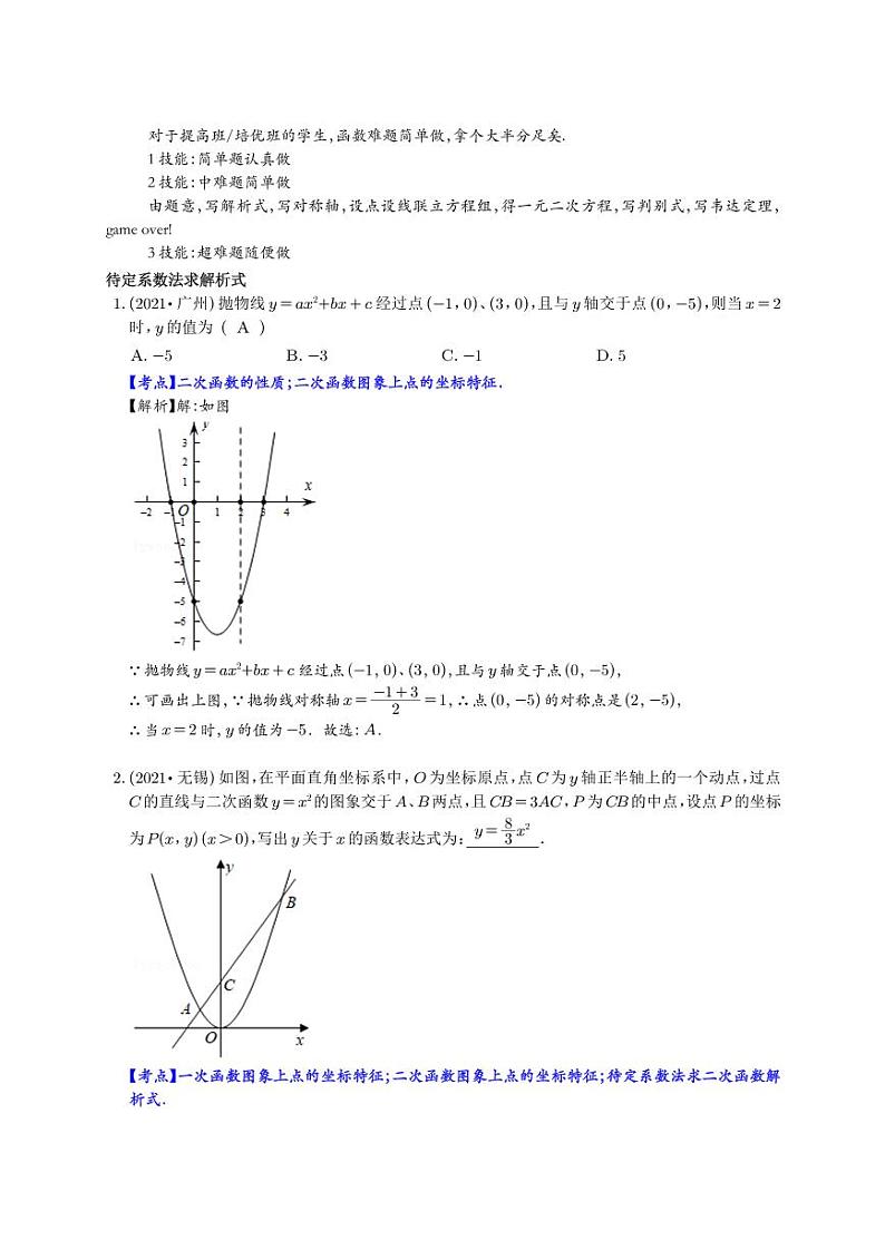 2021年全国中考数学真题 二次函数分类汇编01