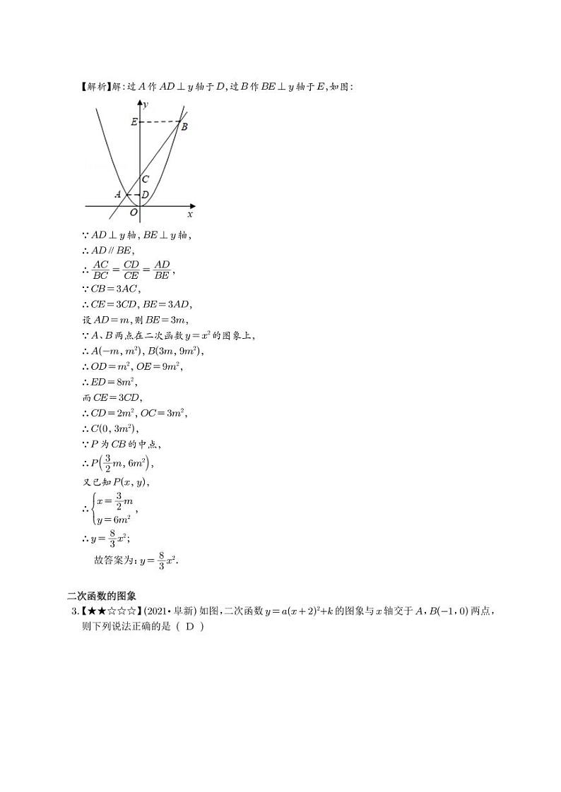 2021年全国中考数学真题 二次函数分类汇编02