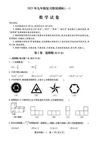 哈尔滨市南岗区九年级2023年3月14日零模数学试题含答案解析