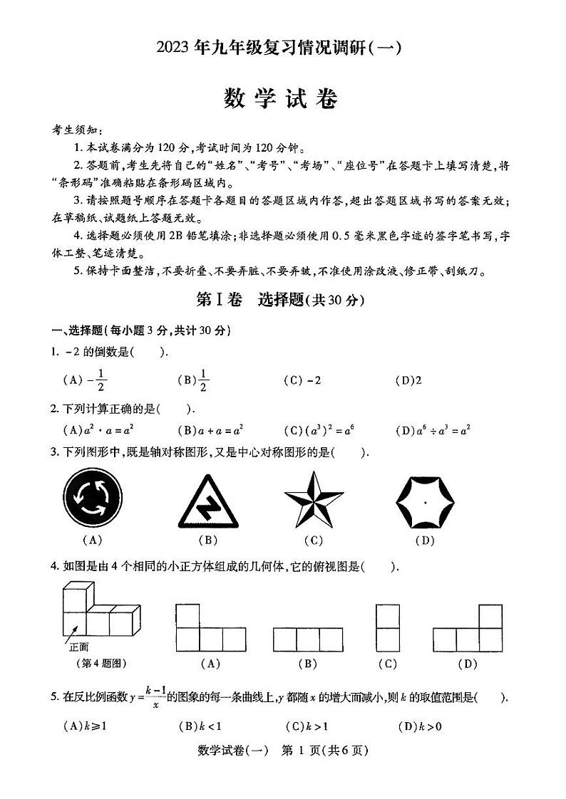 哈尔滨市南岗区九年级2023年3月14日零模数学试题含答案解析第1页