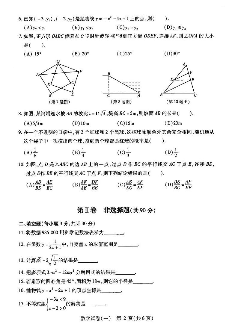 哈尔滨市南岗区九年级2023年3月14日零模数学试题含答案解析第2页