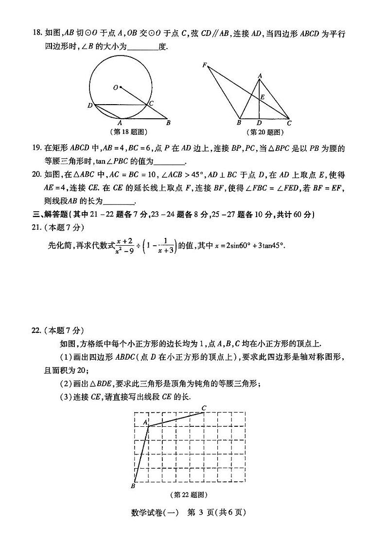 哈尔滨市南岗区九年级2023年3月14日零模数学试题含答案解析第3页