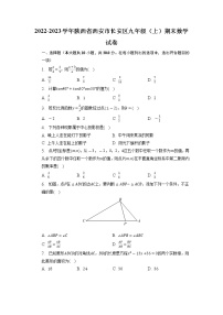 陕西省西安市长安区2022-2023学年九年级上学期期末数学试卷