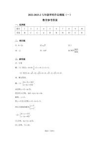 2022-2023-2长培、郡维七下第一次月考数学试卷及参考答案