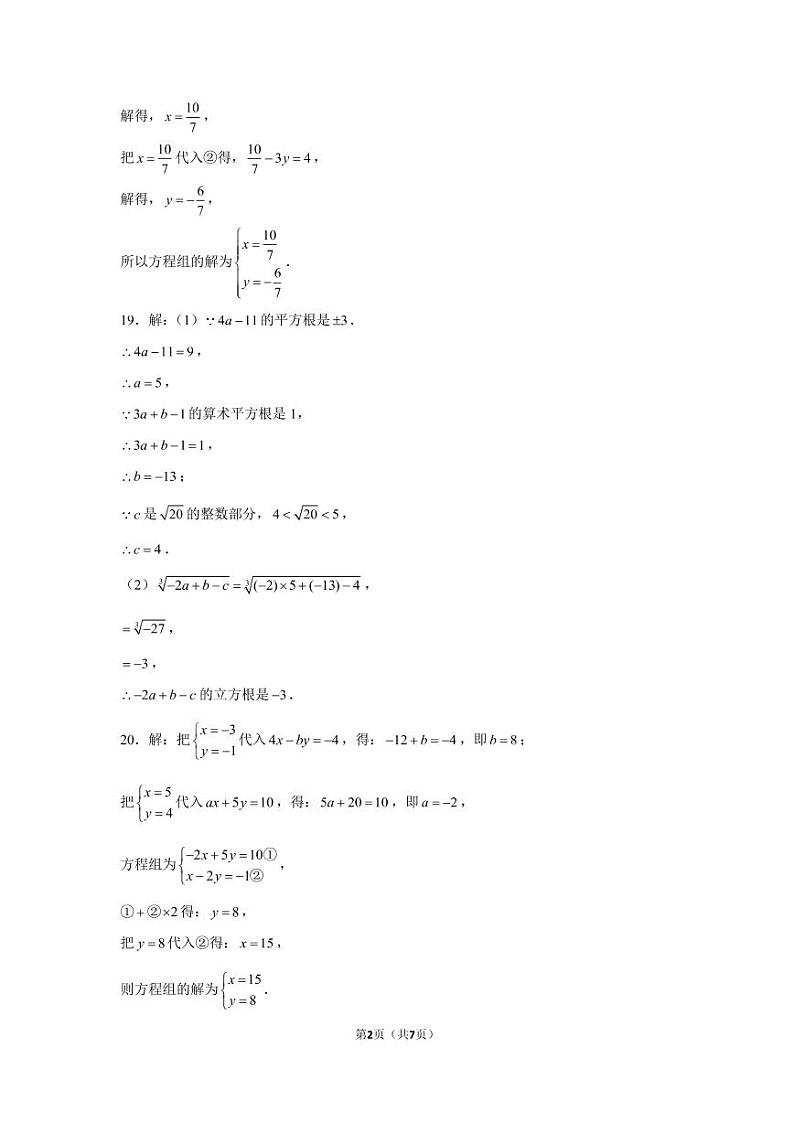 2022-2023-2长培、郡维七下第一次月考数学试卷及参考答案02