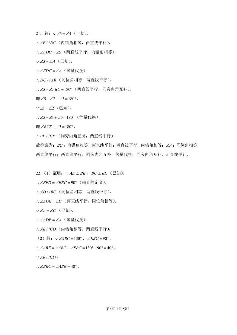 2022-2023-2长培、郡维七下第一次月考数学试卷及参考答案03