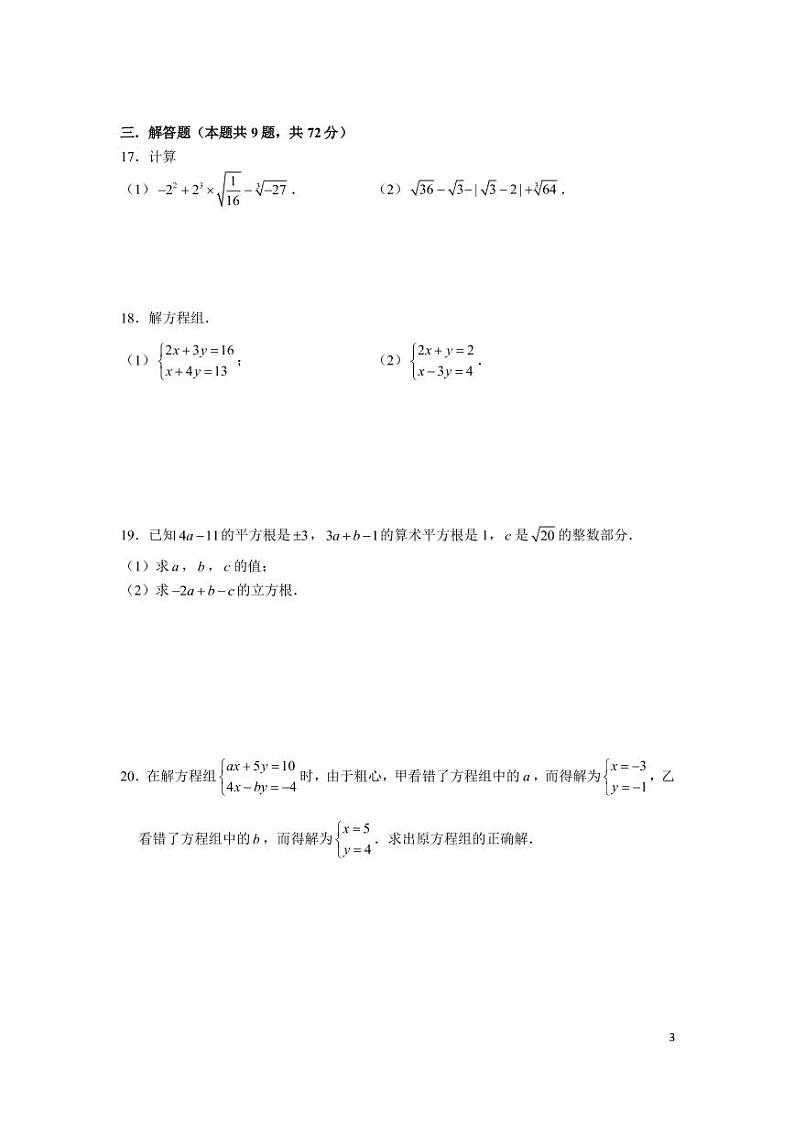 2022-2023-2长培、郡维七下第一次月考数学试卷及参考答案03
