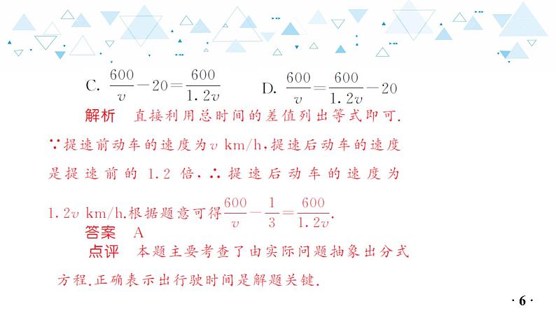 中考总复习数学 第二章  第 2 讲   分式方程课件07