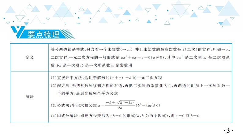 中考总复习数学 第二章  第 3 讲   一元一次方程的解法及应用（1）课件04