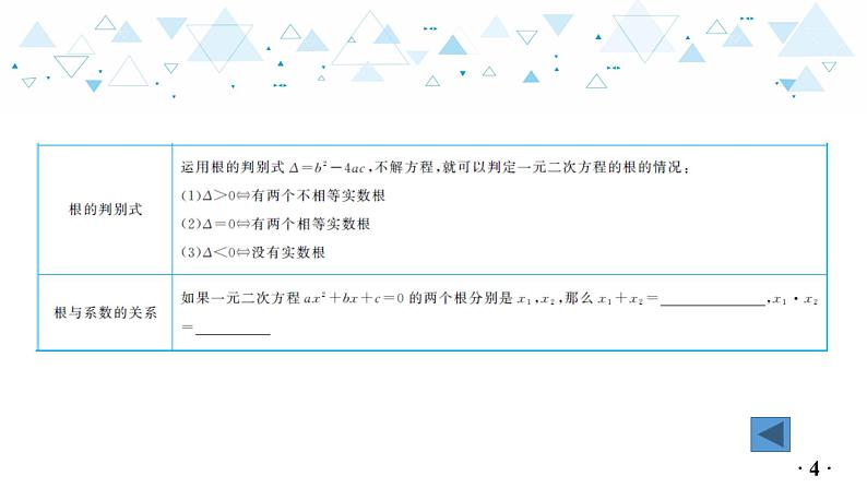 中考总复习数学 第二章  第 3 讲   一元一次方程的解法及应用（1）课件05