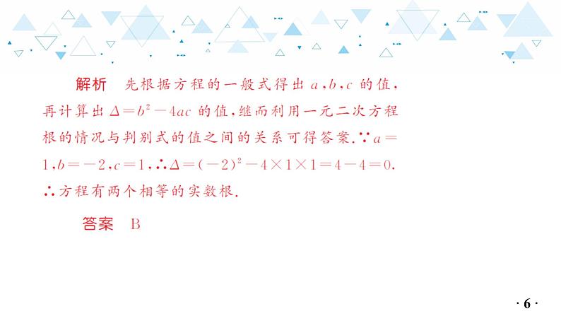 中考总复习数学 第二章  第 3 讲   一元一次方程的解法及应用（1）课件07