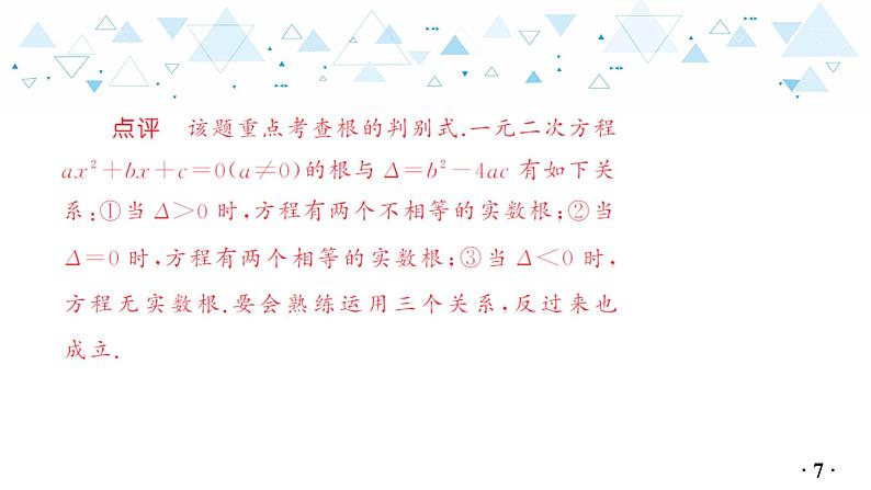 中考总复习数学 第二章  第 3 讲   一元一次方程的解法及应用（1）课件08