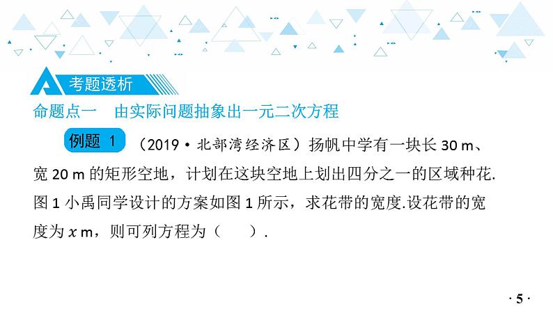 中考总复习数学 第二章  第 4 讲   一元一次方程的解法及应用（2）课件第6页