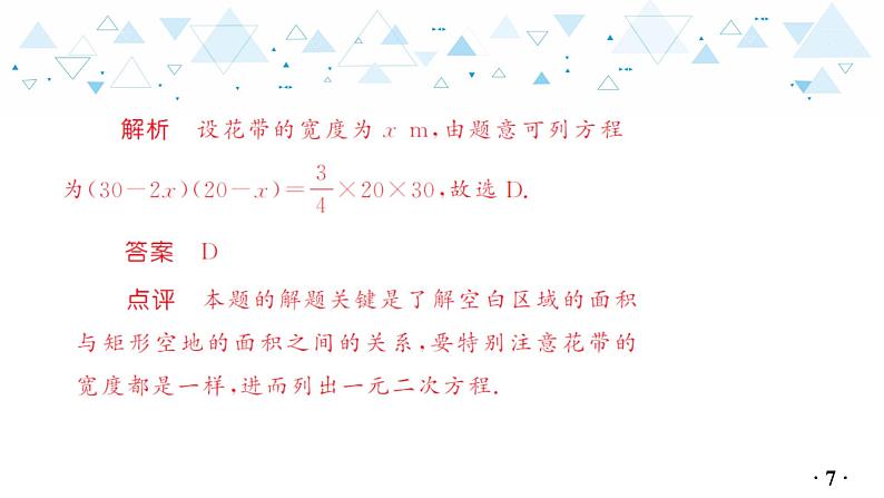 中考总复习数学 第二章  第 4 讲   一元一次方程的解法及应用（2）课件第8页