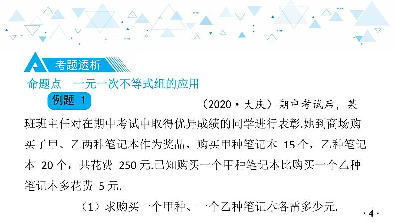 中考总复习数学 第二章  第 6 讲   不等式与不等式组（2）课件05