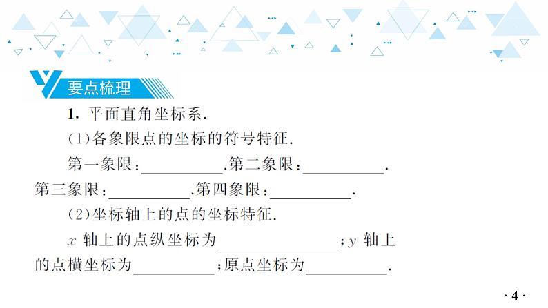 中考总复习数学 第三章  第 1 讲   平面直角坐标系与函数课件05