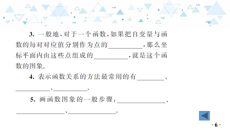 中考总复习数学 第三章  第 1 讲   平面直角坐标系与函数课件07