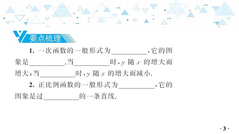 中考总复习数学 第三章  第 2 讲   一次函数的图象与性质课件04