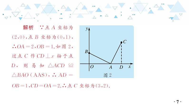 中考总复习数学 第三章  第 2 讲   一次函数的图象与性质课件08