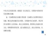 中考总复习数学 第三章  第 3 讲   一次函数的实际应用课件