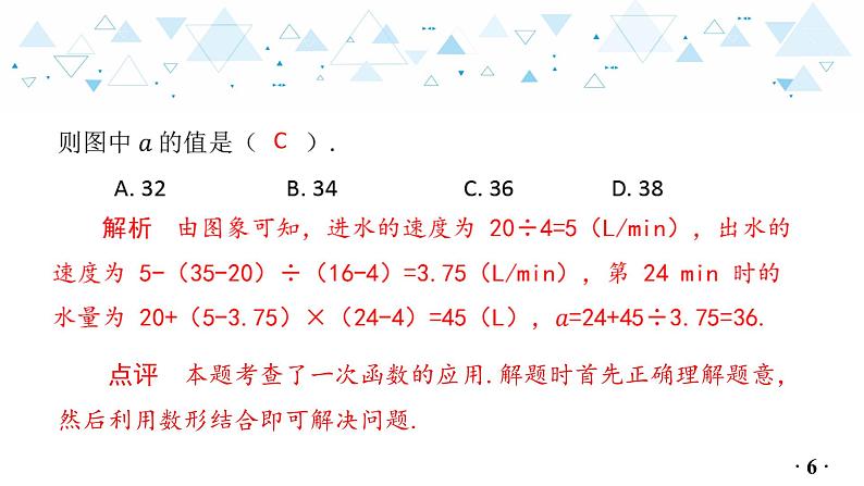 中考总复习数学 第三章  第 3 讲   一次函数的实际应用课件07