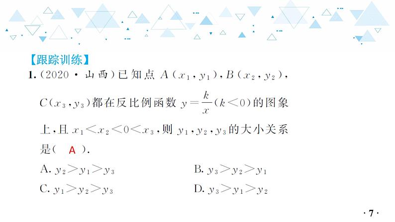 中考总复习数学 第三章  第 4 讲   反比例函数课件08