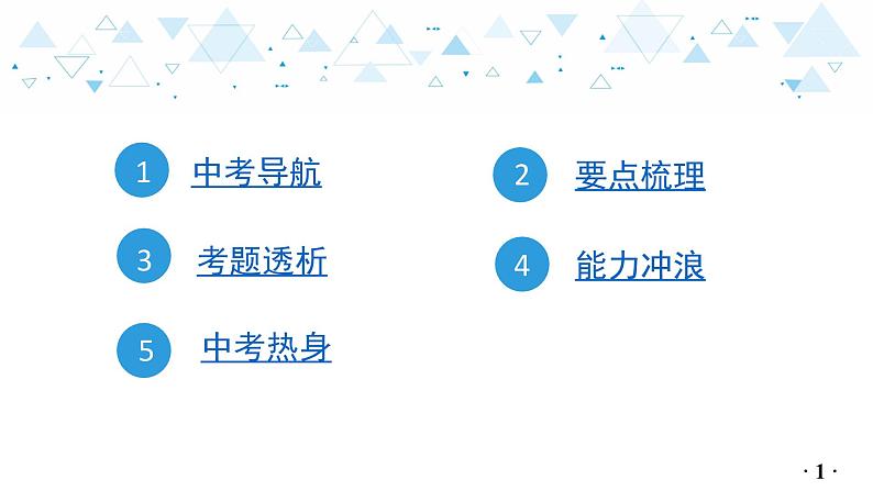 中考总复习数学 第四章  第 5 讲   几种特殊的平行四边形课件第2页