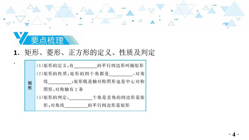 中考总复习数学 第四章  第 5 讲   几种特殊的平行四边形课件第5页
