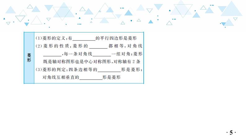 中考总复习数学 第四章  第 5 讲   几种特殊的平行四边形课件第6页
