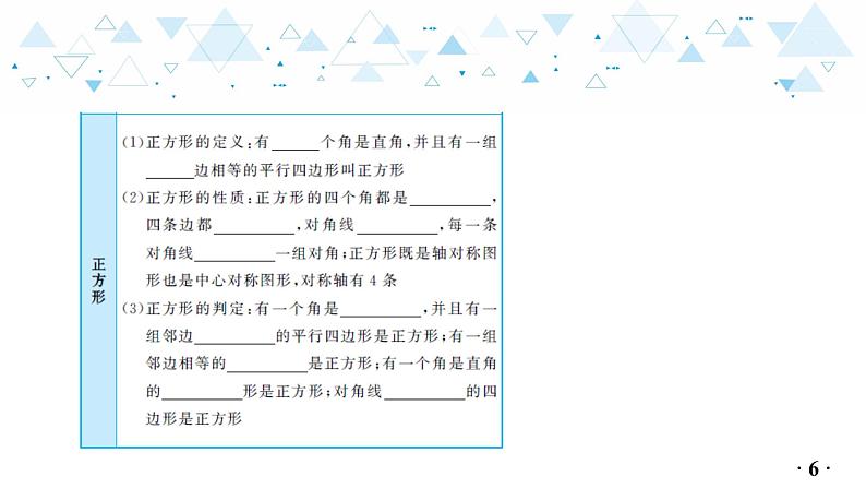 中考总复习数学 第四章  第 5 讲   几种特殊的平行四边形课件第7页