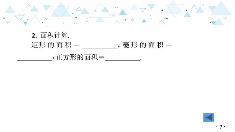 中考总复习数学 第四章  第 5 讲   几种特殊的平行四边形课件第8页