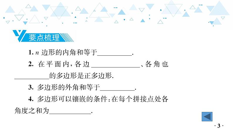 中考总复习数学 第四章  第 6 讲   多边形课件04