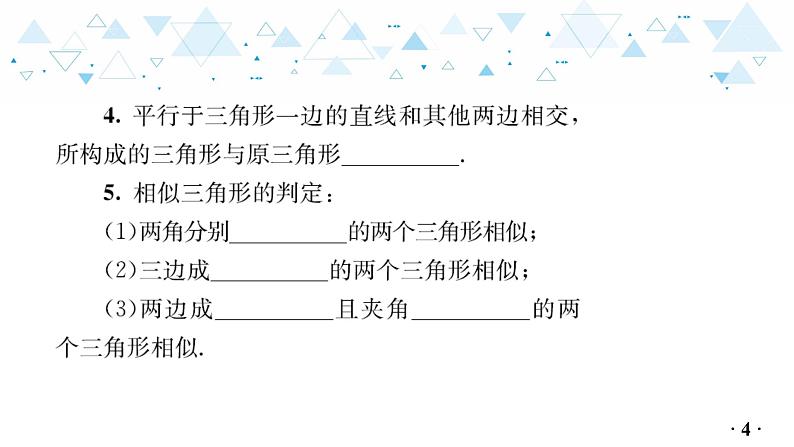 中考总复习数学 第四章  第 10 讲   图形的相似课件05