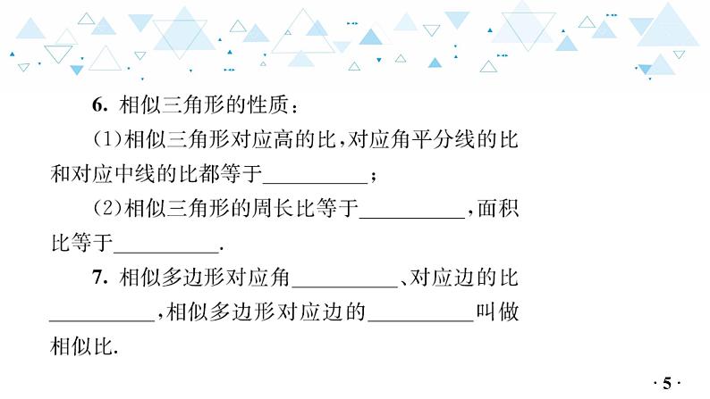 中考总复习数学 第四章  第 10 讲   图形的相似课件06