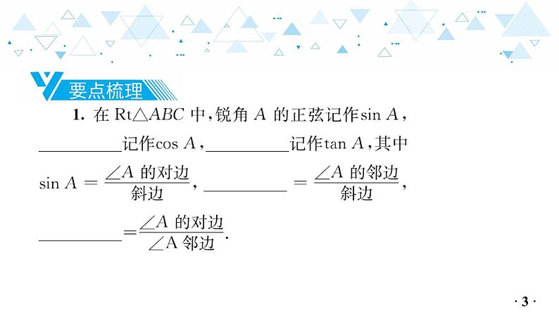 中考总复习数学 第四章  第 11 讲   锐角三角函数课件04